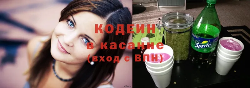 Кодеиновый сироп Lean Purple Drank  где продают   Правдинск 